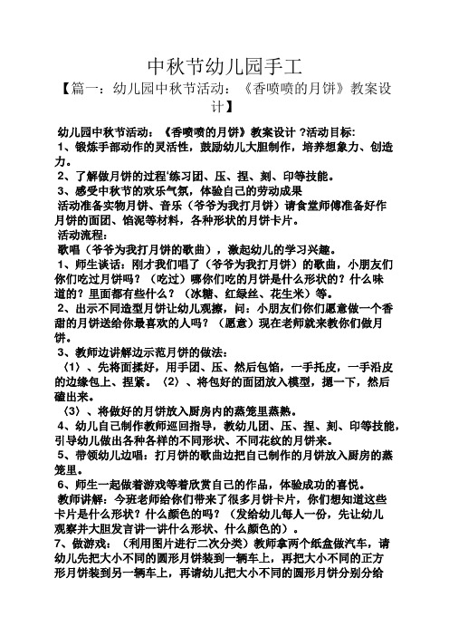 中秋节幼儿园手工 【篇一:幼儿园中秋节活动:《香喷喷的月饼》教案