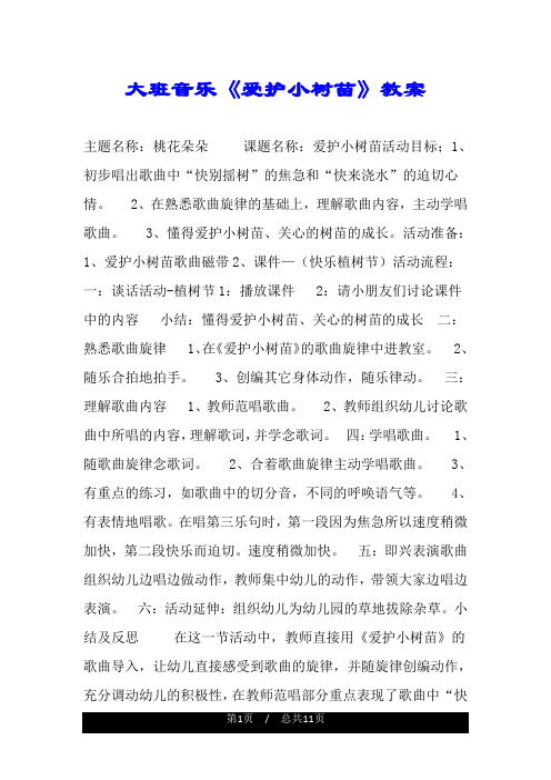 爱护小树苗教案 - 百度文库