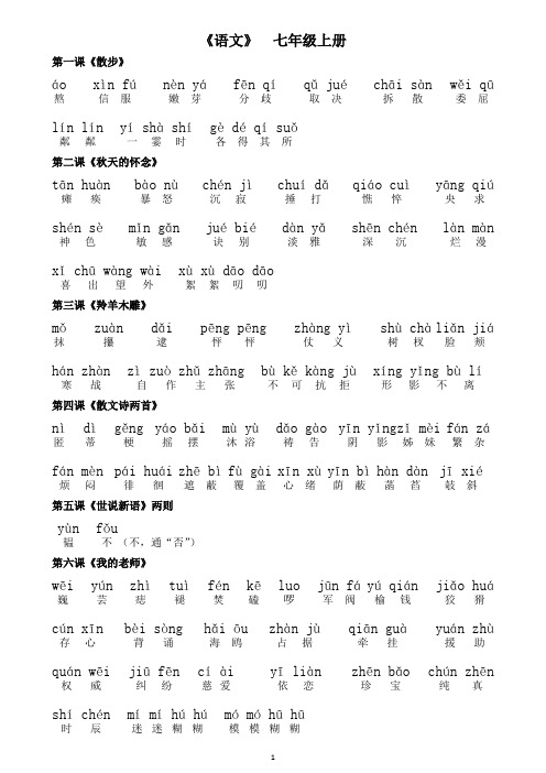 《语文》七年级上册 第一课《散步》 第二课《秋天