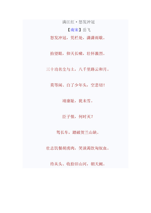 满江红·怒发冲冠【南宋】岳飞怒发冲冠,凭栏处,潇潇雨歇.