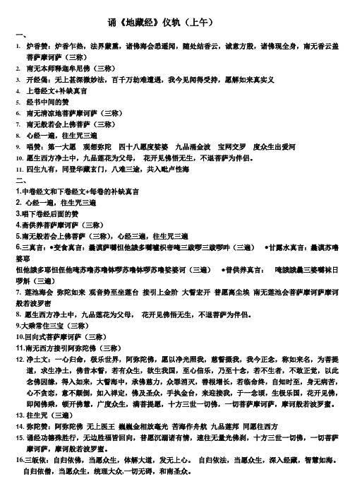 诵《地藏经》仪轨(上午) 一, 1.
