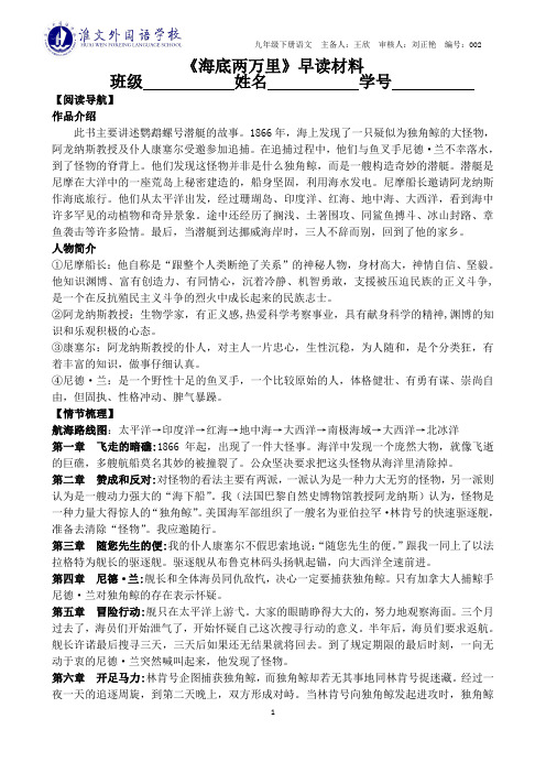 早读材料 班级姓名学号【阅读导航】 作品介绍 此书主要讲述鹦鹉螺号