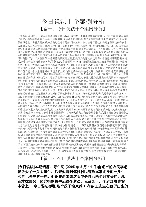 今日说法案例 - 百度文库