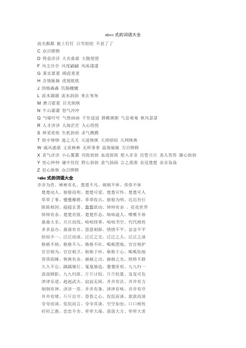 abcc成语大全 - 百度文库