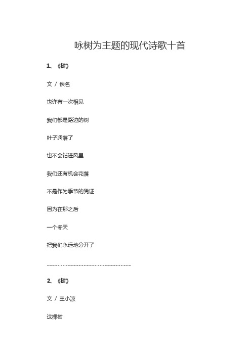 描写植物的现代诗歌 - 百度文库