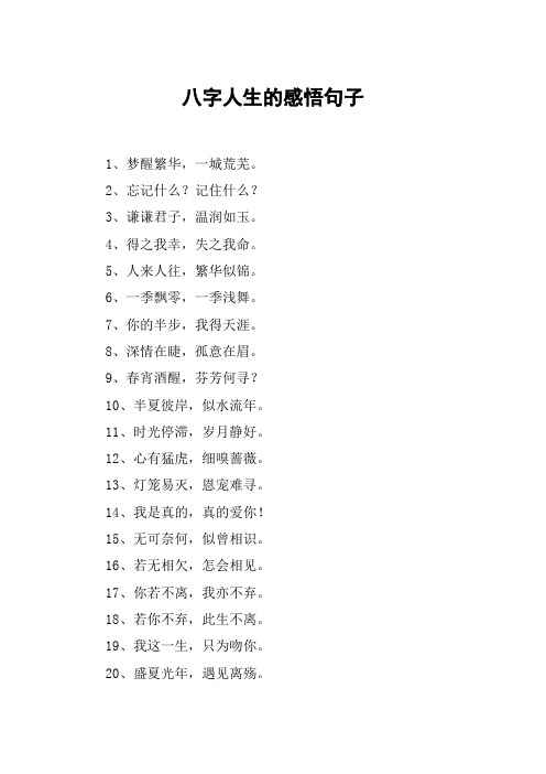 3,谦谦君子,温润如玉.4,得之我幸,失之我命.5,人来人往,繁华似锦.