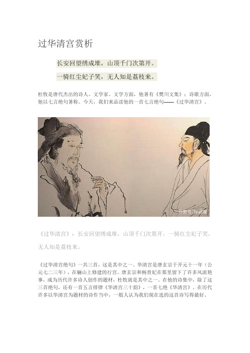 过华清宫赏析 长安回望绣成堆,山顶千门次第开.