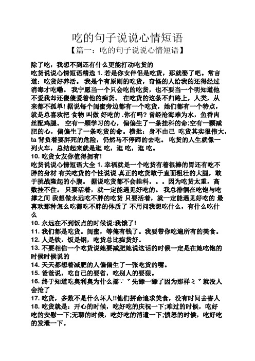 除了吃,我想不到还有什么更能打动吃货的 吃货说说心情短语精选1