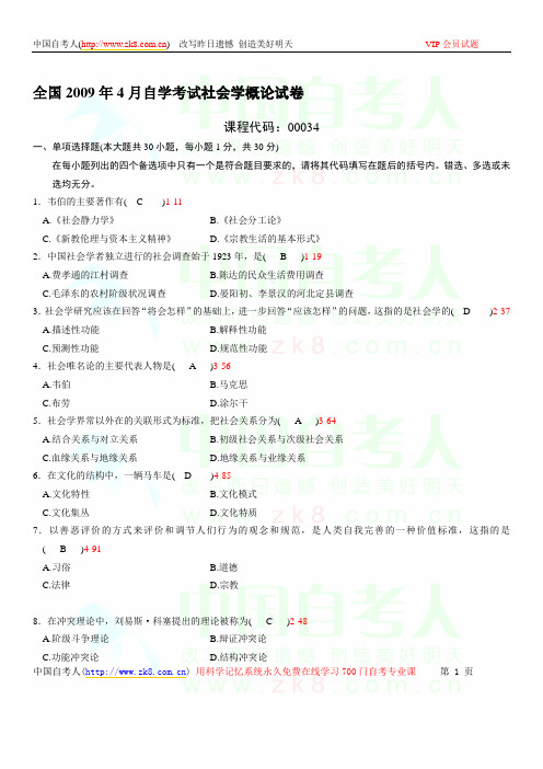 社会学论述题汇总 百度文库