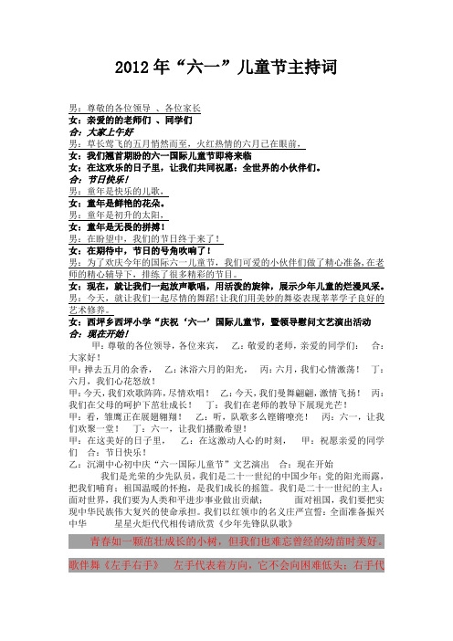 六一兒童節主持人串詞大全主持人開場白