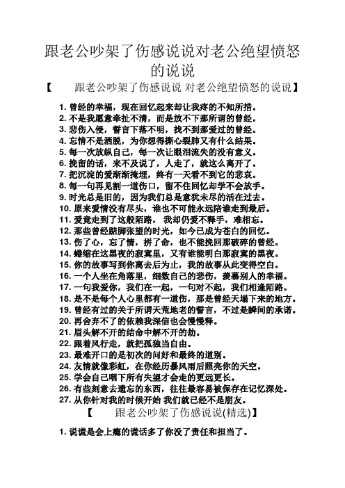 跟老公吵架了伤感说说对老公绝望愤怒的说说 【跟老公吵架了伤感说说