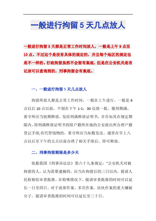刑事拘留30天放人流程 - 百度文库