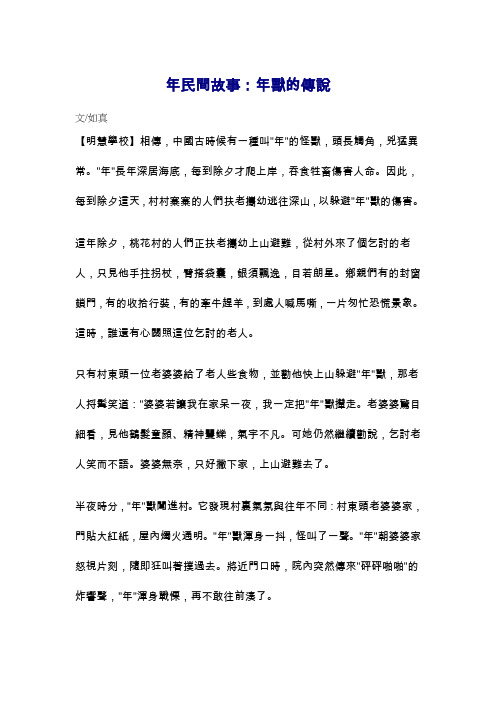 年民间故事:年兽的传说 文/如真【明慧学校】相传,中国古时候有一种叫