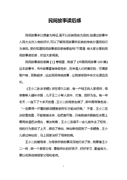 歐洲民間故事讀後感500字 - 百度文庫