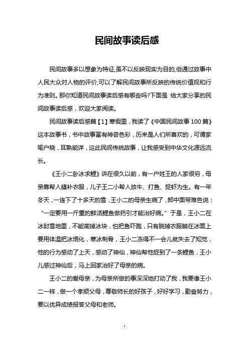 欧洲民间故事读后感500字 - 百度文库