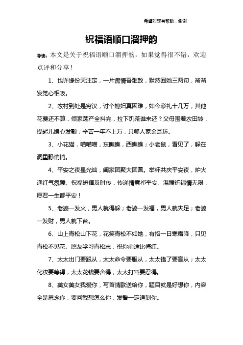 夸人的顺口溜押韵短句