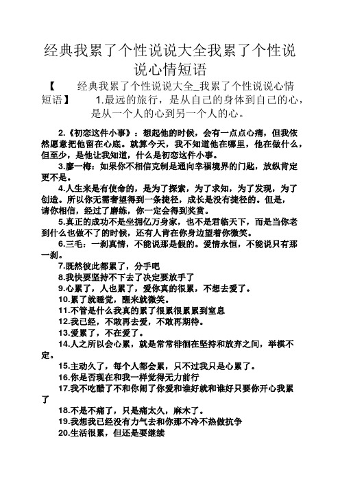 经典我累了个性说说大全我累了个性说说心情短语 【经典我累了个性
