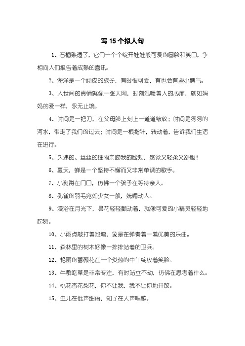 写一句拟人句 - 百度文库