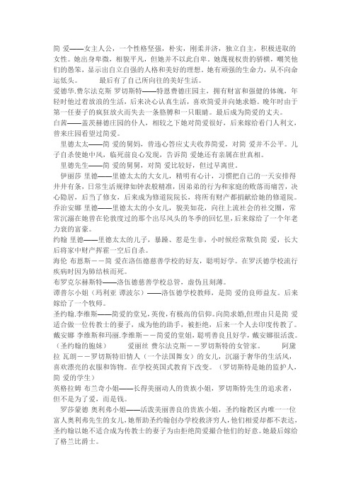 简爱人物性格特点 - 百度文库