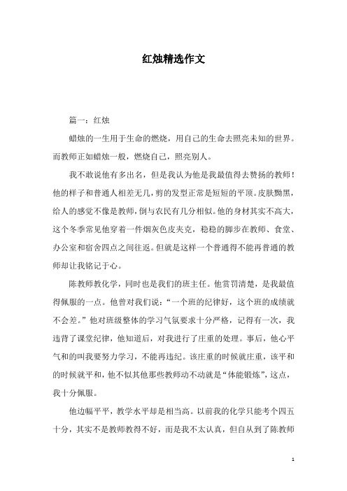 红烛课文原文 - 百度文库