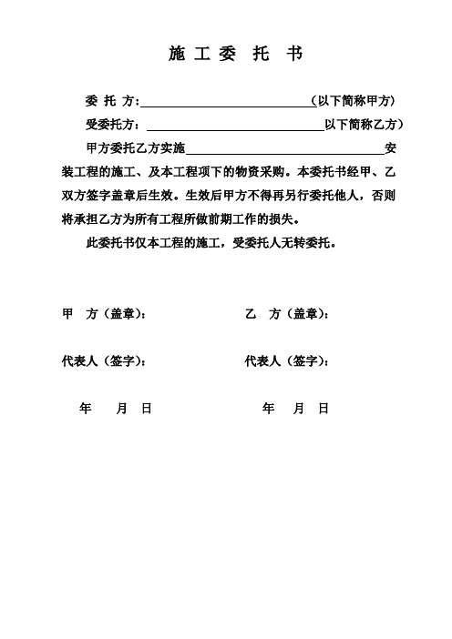 受委託方:以下簡稱乙方) 甲方委託乙方實施安裝工程的施工,及本工程項