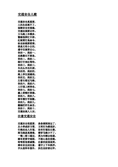 红绿灯顺口溜儿歌 - 百度文库