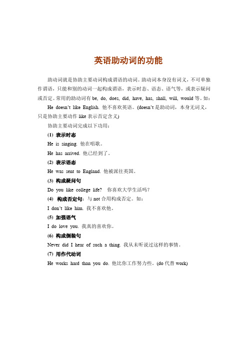 助动词本身没有词义,不可单独作谓语,只能和别的动词一起构成谓语