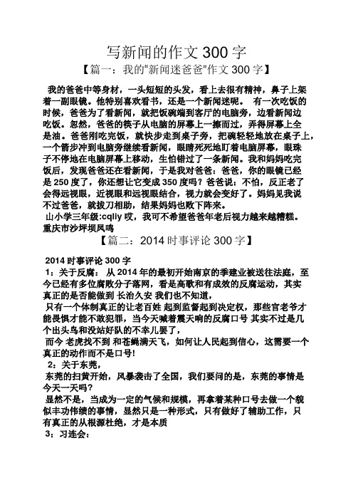 时事新闻评论300字2019年(2020新闻时事评论10篇400字)