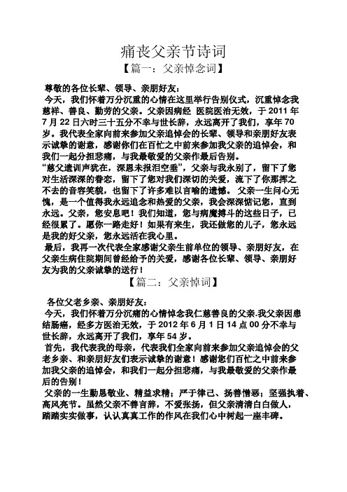 悼念父亲的诗词 - 百度文库