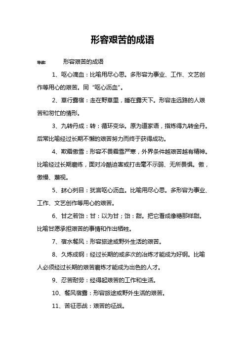 多形容为事业,工作,文艺创作等用心的艰苦.同"呕心沥血".