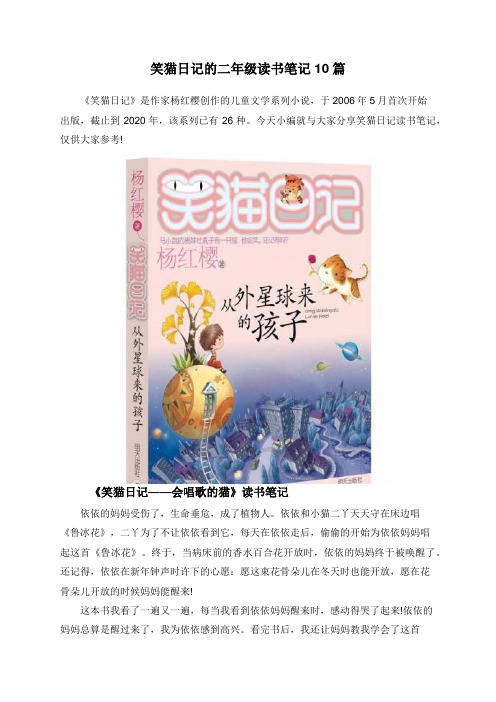 今天小编就与大家分享笑猫日记读书笔记,仅供大家参考!