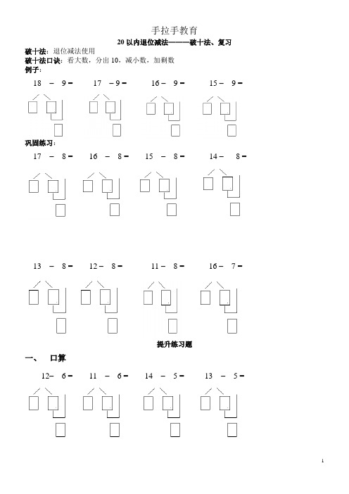 20以内退位减法———破十法,复习 破十法:退位减法使用 破十法口诀