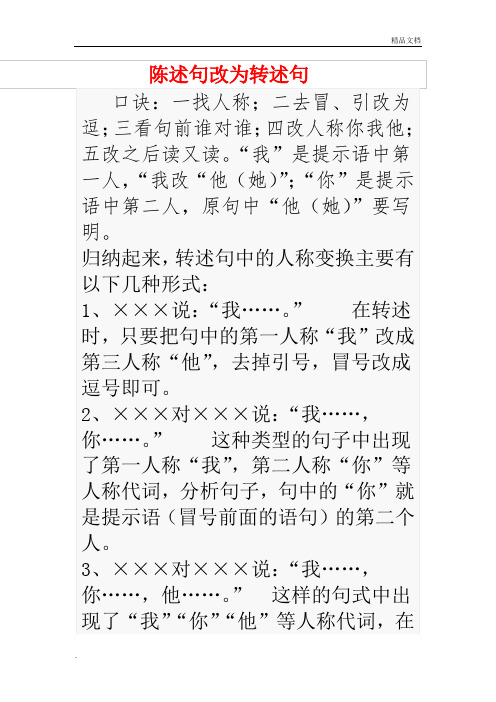 改转述句的口诀 - 百度文库