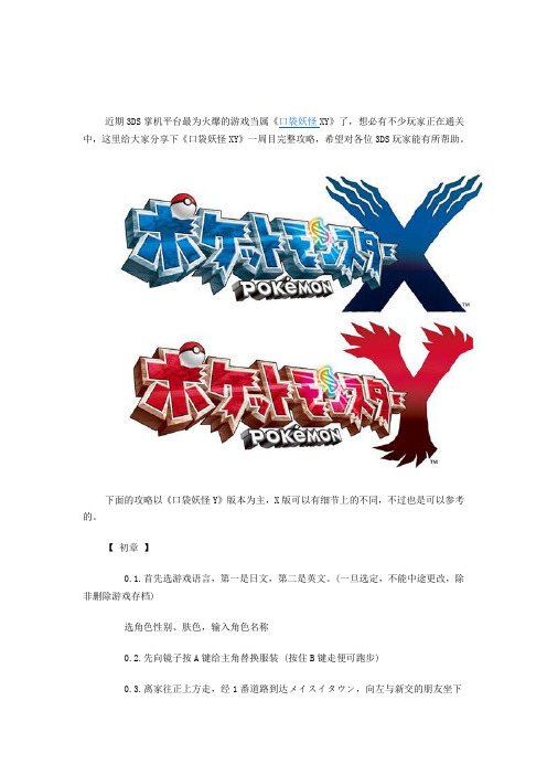 神奇宝贝xy主要角色介绍 百度文库