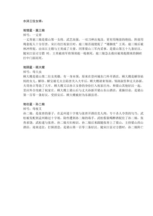 宋江攻打祝家庄时,扈三娘首战便捉了"矮脚虎"王英.