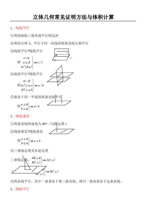 四棱锥体积公式 - 百度文库