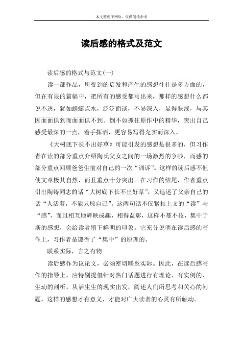 和产生的感想往往是多方面的,但在有限的篇幅中,把所有的感受都写出来