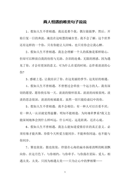 1,假如人生不曾相遇,我还是那个我,偶尔做做梦,然后,开始日复一日的