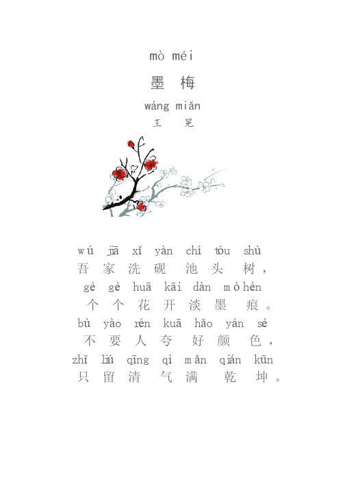 墨梅的古诗 - 百度文库