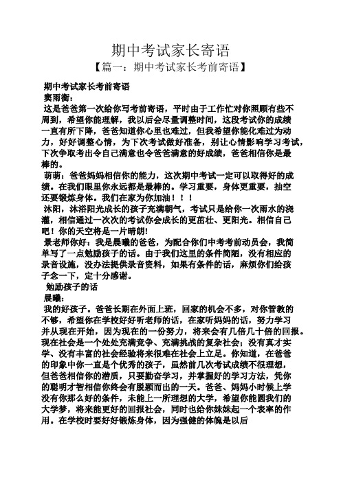 期中考试家长评语 - 百度文库