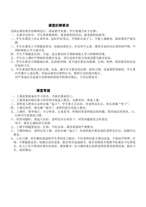 课堂纪律要求 为保证课堂教学的顺利进行,提高教学效果,学生要遵守