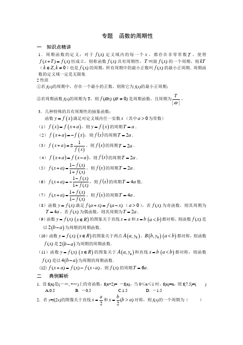 周期函数的定义:对于定义域内的每一个,都存在非零常数,使得恒成立,则