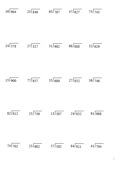 四年級數學除法計算題100道 - 百度文庫