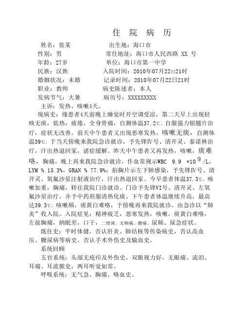 手写大病历模板 - 百度文库