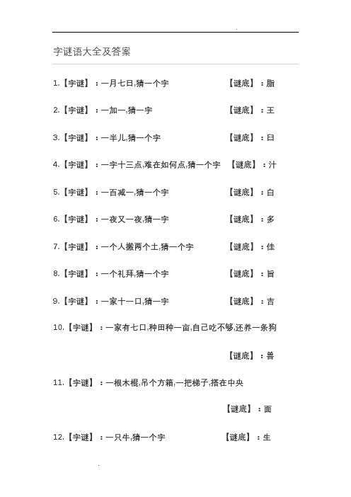 【字谜:一加一,猜一字【谜底:王 3.