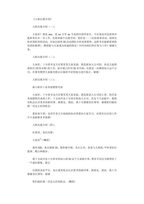 入职自我介绍50字