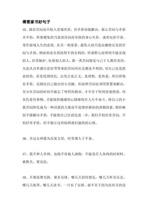 傅雷家书好句子 45,倘若苦闷而不陷入悲观厌世,有矛盾而能解决,那么