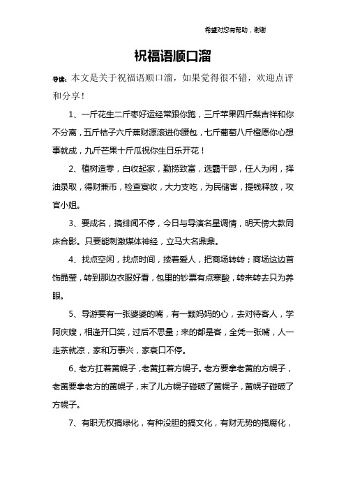 一到10吉祥话顺口溜 - 百度文库