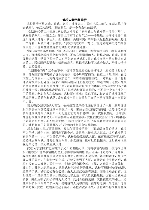 武松人物性格 - 百度文库