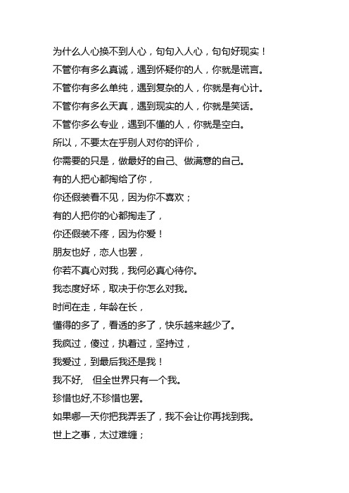 人心换不到人心的说说 - 百度文库